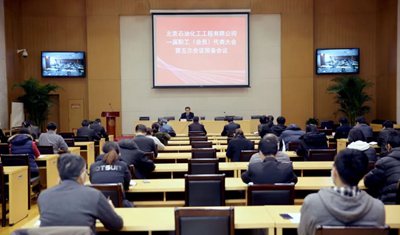 【要聞】公司一屆五次職工(會員)代表大會預(yù)備會召開1.jpg